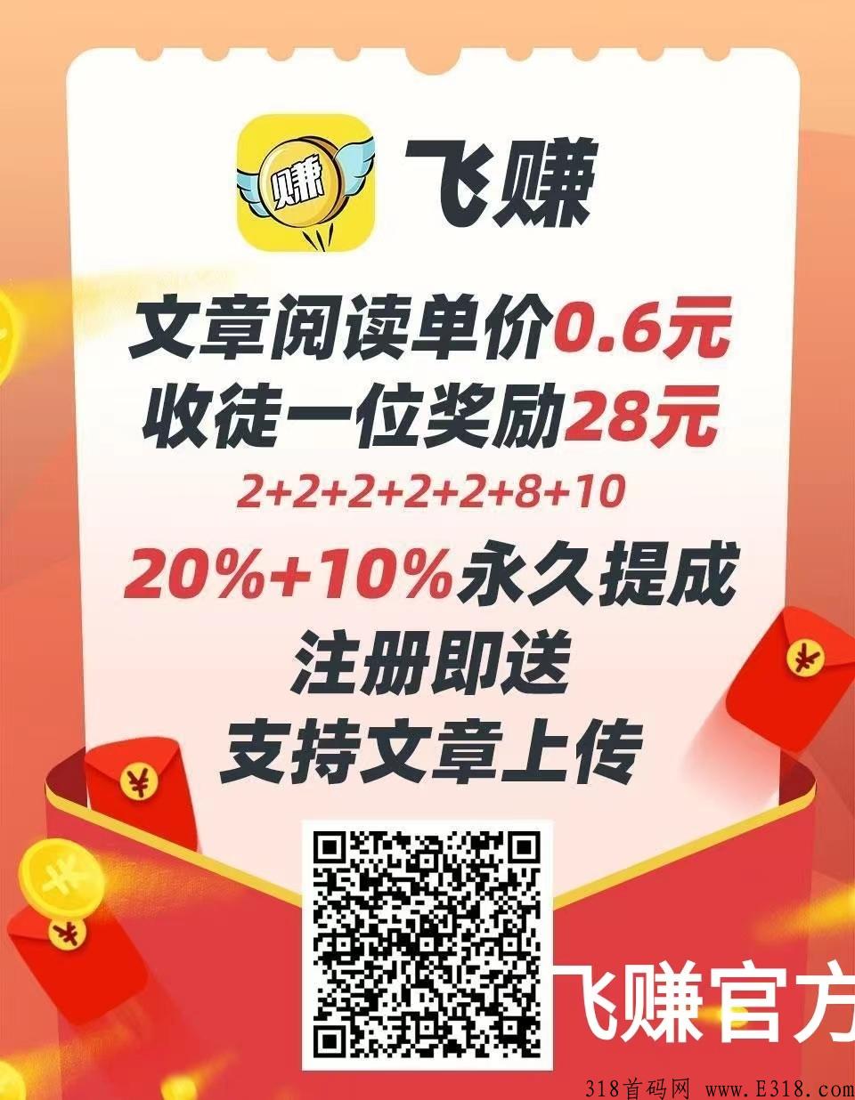 真的的靠谱网络赚你飞赚资讯，飞赚资讯下载地址