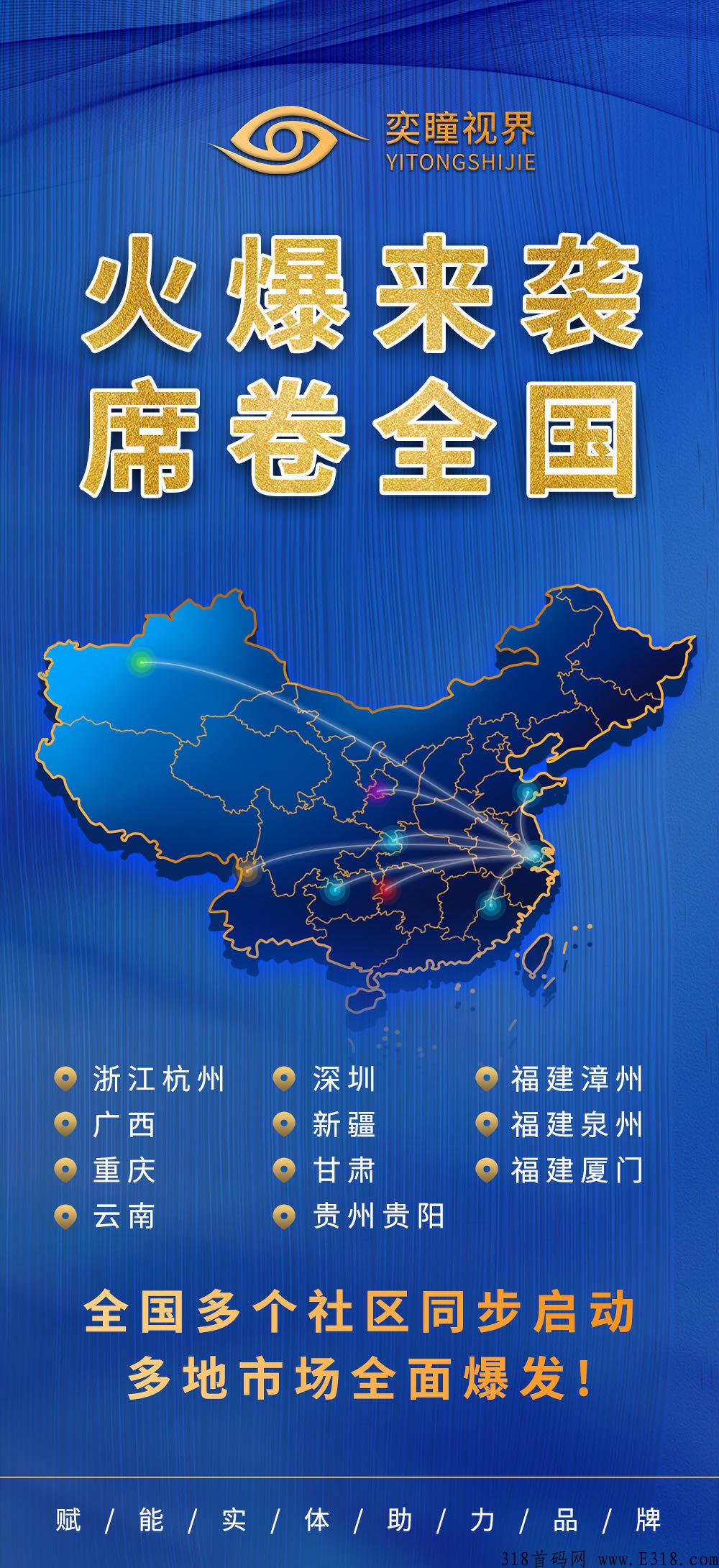 奕瞳视界是什么？怎么样？众筹天花板，对接领导人，高扶持