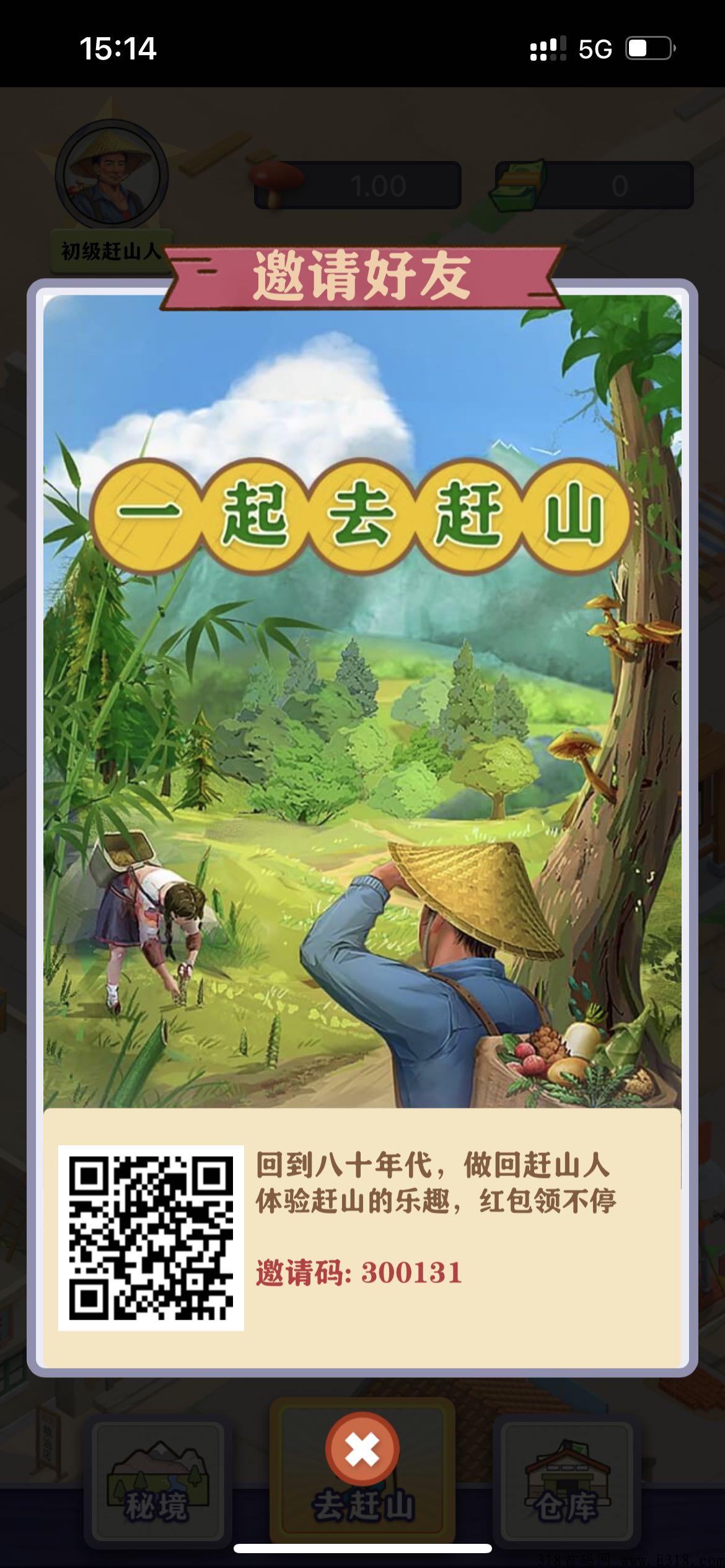 一起去赶山顶级扶持，团队人数千人，全方位玩法教程让你嘎嘎吃肉