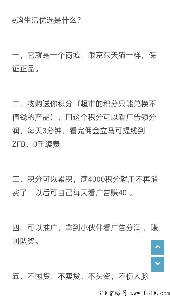 e购生活优选