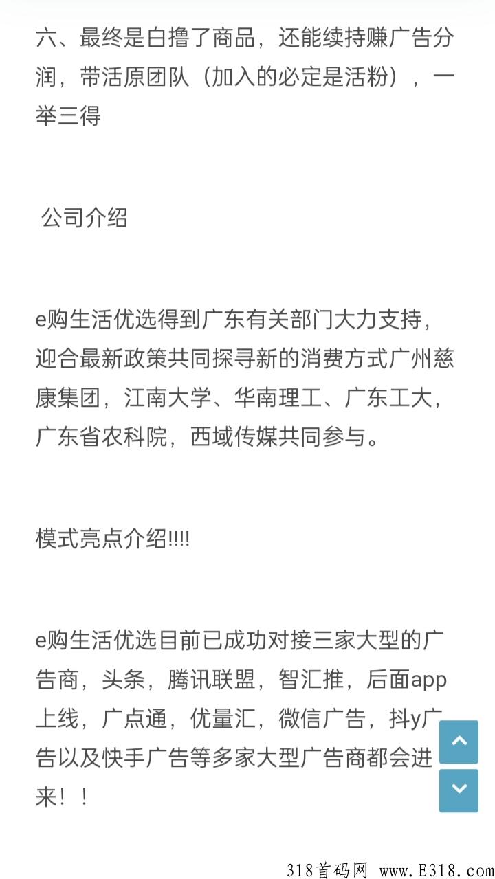 e购生活优选