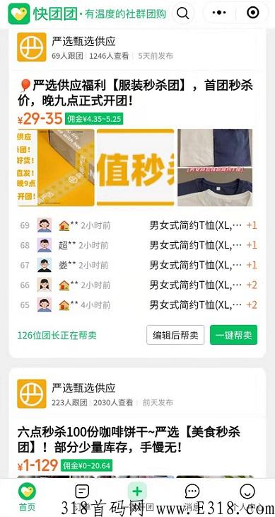 快团团，一键当团长，开团自购省、分享赚