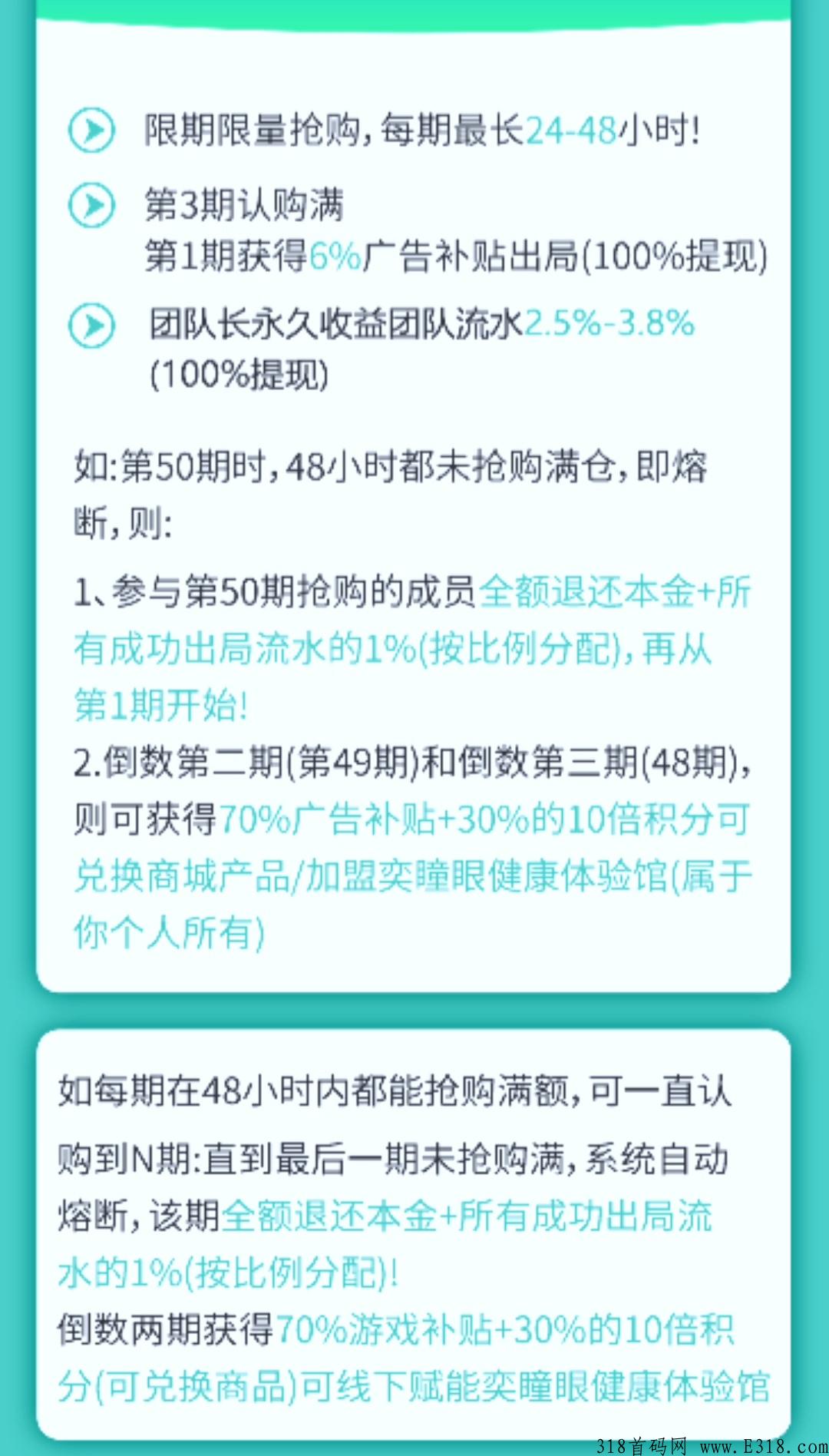 奕瞳视界，众筹模式新玩法，对接团队长给最高扶持