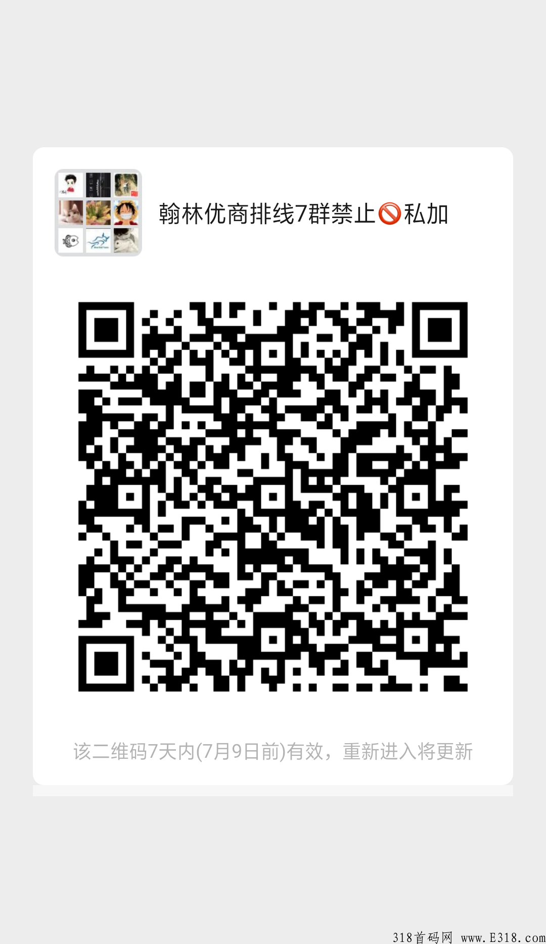 翰林优商，首码排线万人大区