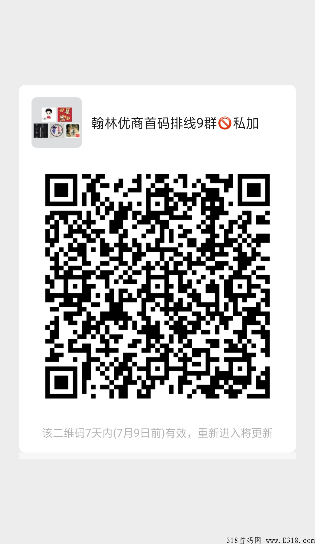翰林优商，首码排线万人大区