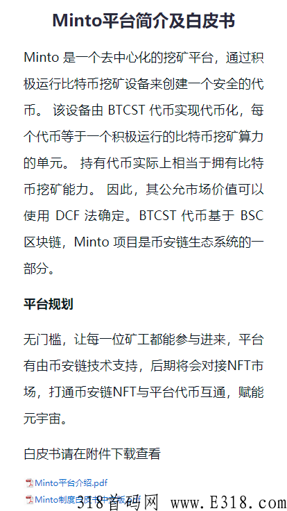 Minto首码，国际大盘卷轴+NFT数藏+抢创世令牌首码对接，高扶持
