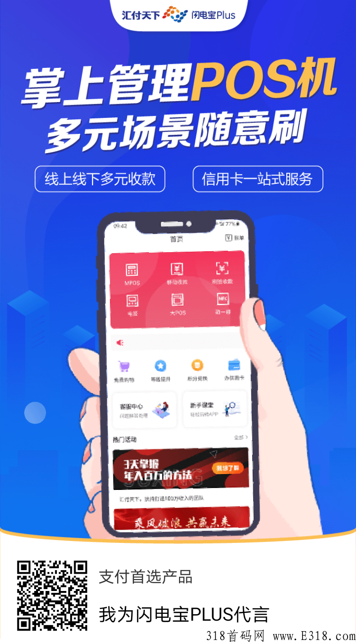 闪电宝plus，一部手机即可实现管道收益