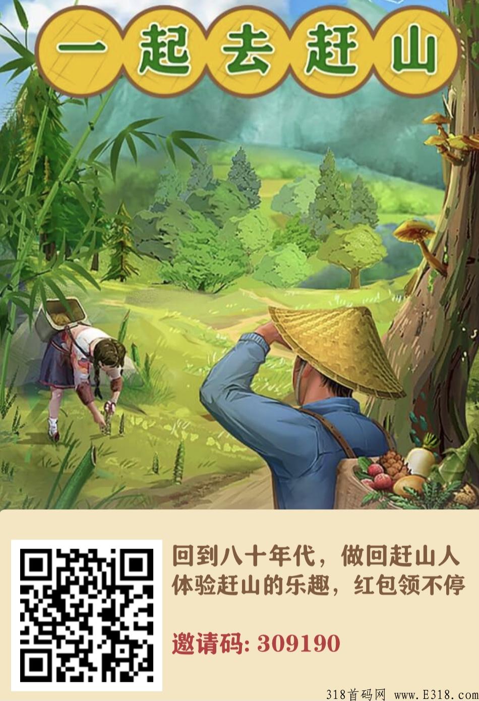 下午4点30，一起去赶山游戏正式开放。