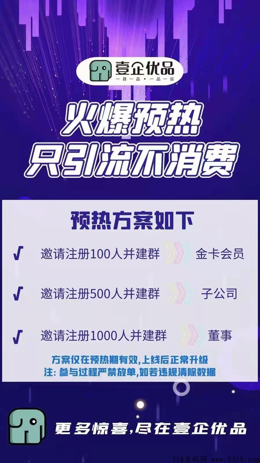 壹企优品，创业首选，神话联盟