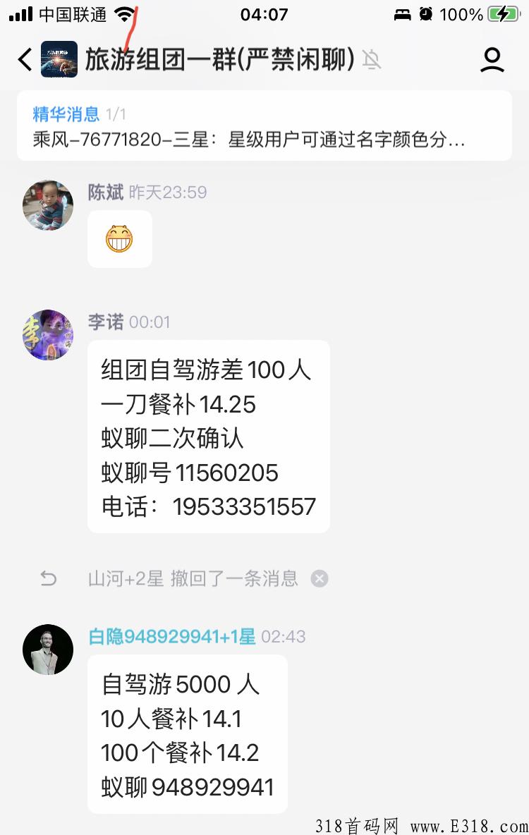 最牛首码项目，旅游联盟链