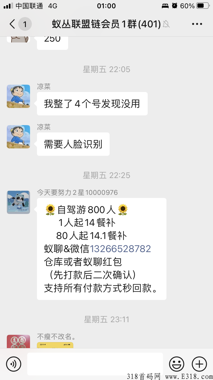 最牛首码项目，旅游联盟链