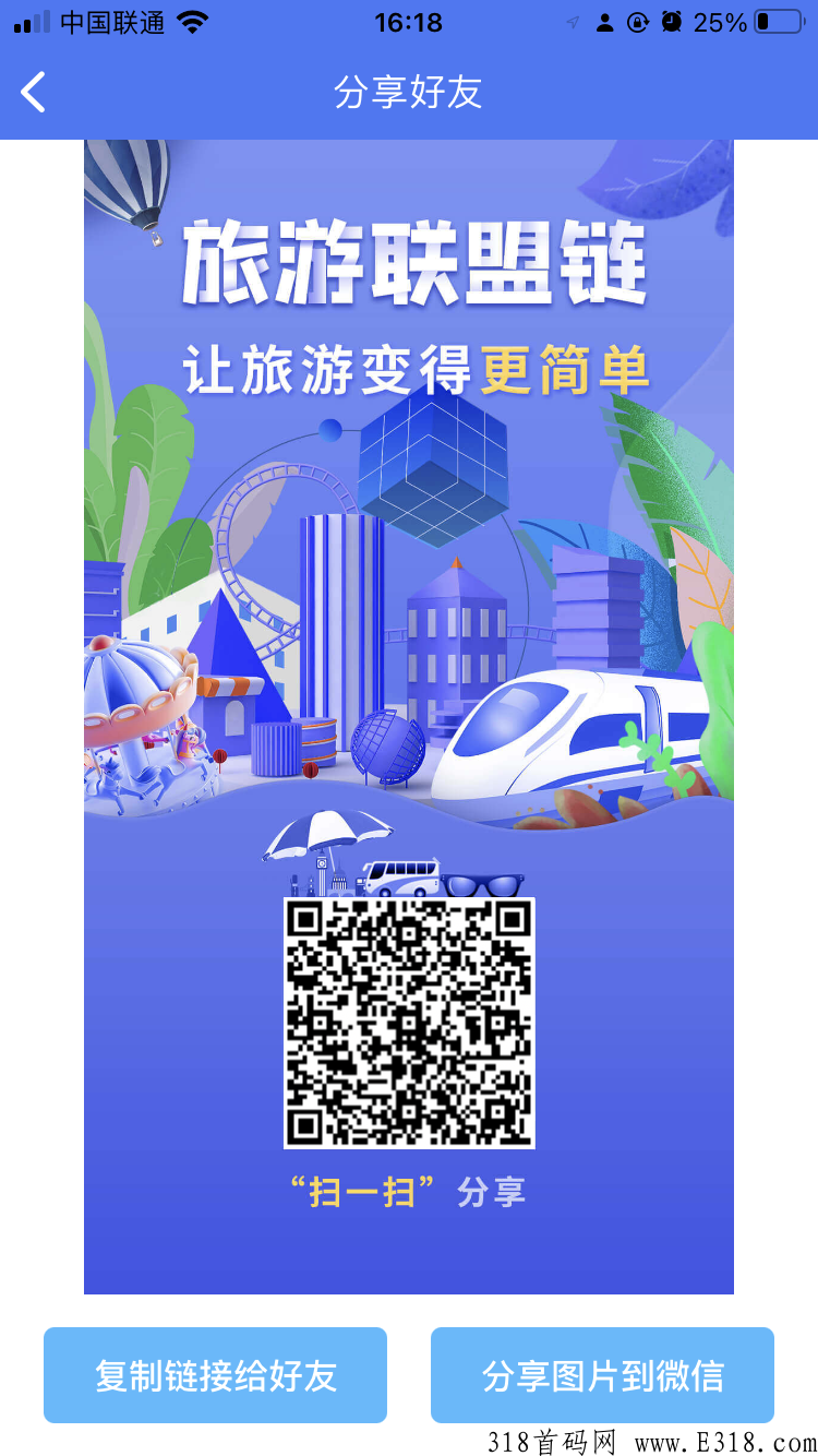 最牛首码项目，旅游联盟链
