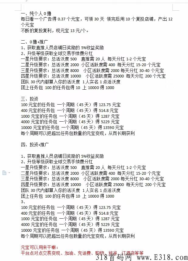 仌选商城，卷轴模式，重金扶持市场