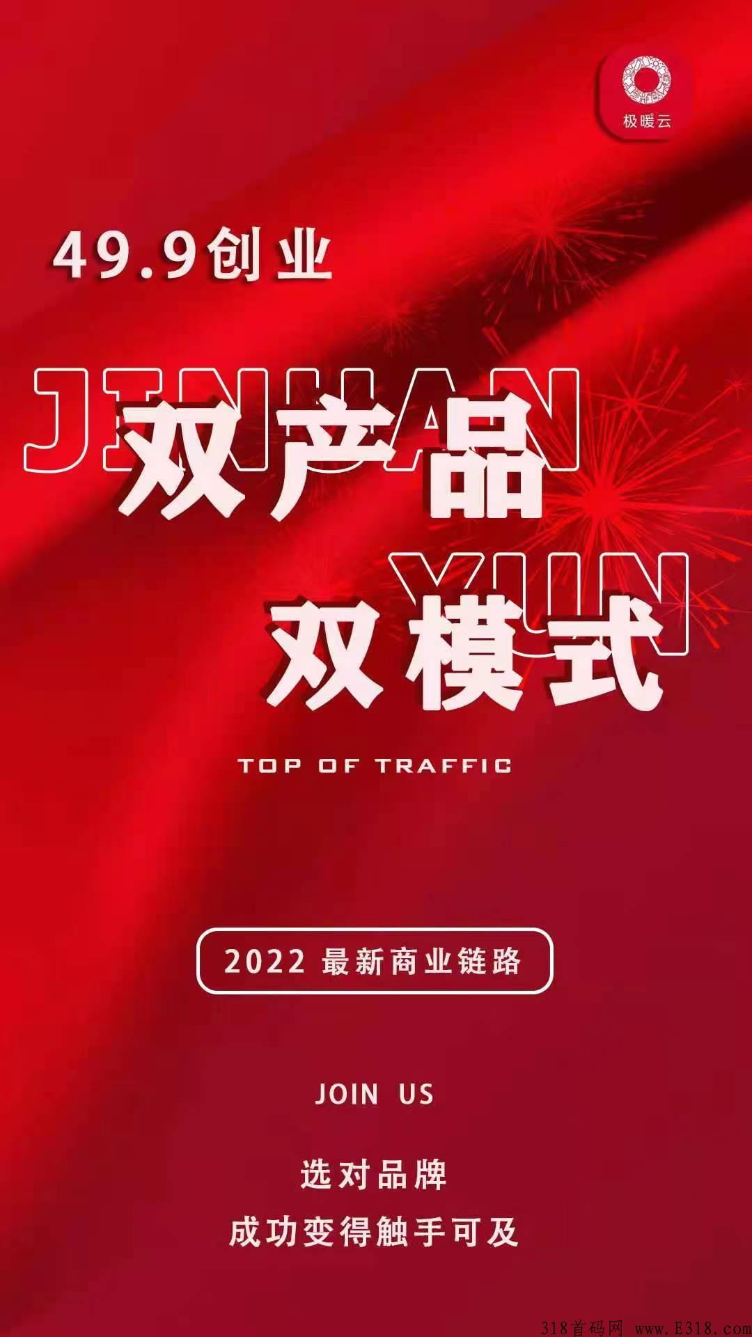 极暖云首码来袭