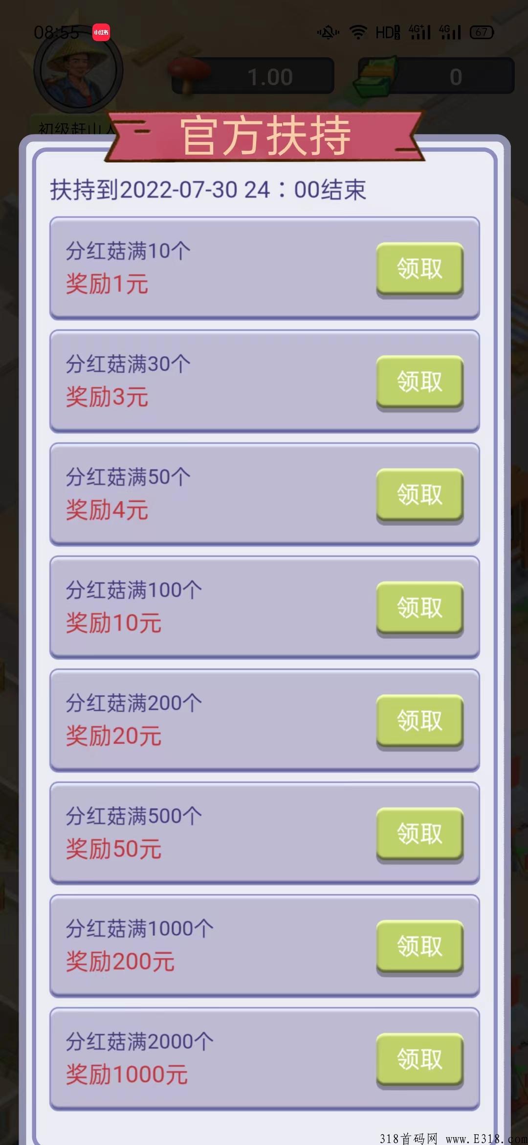 首码项目一起去赶山，官方大力扶持，当日分奖励，次日到账
