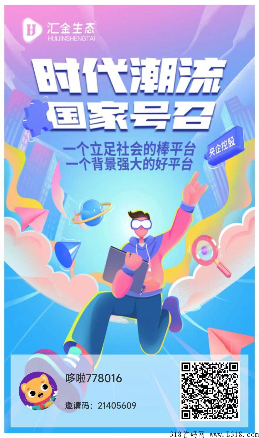 首码王！汇金生态，元宝商城，元宝价高，稳定项目