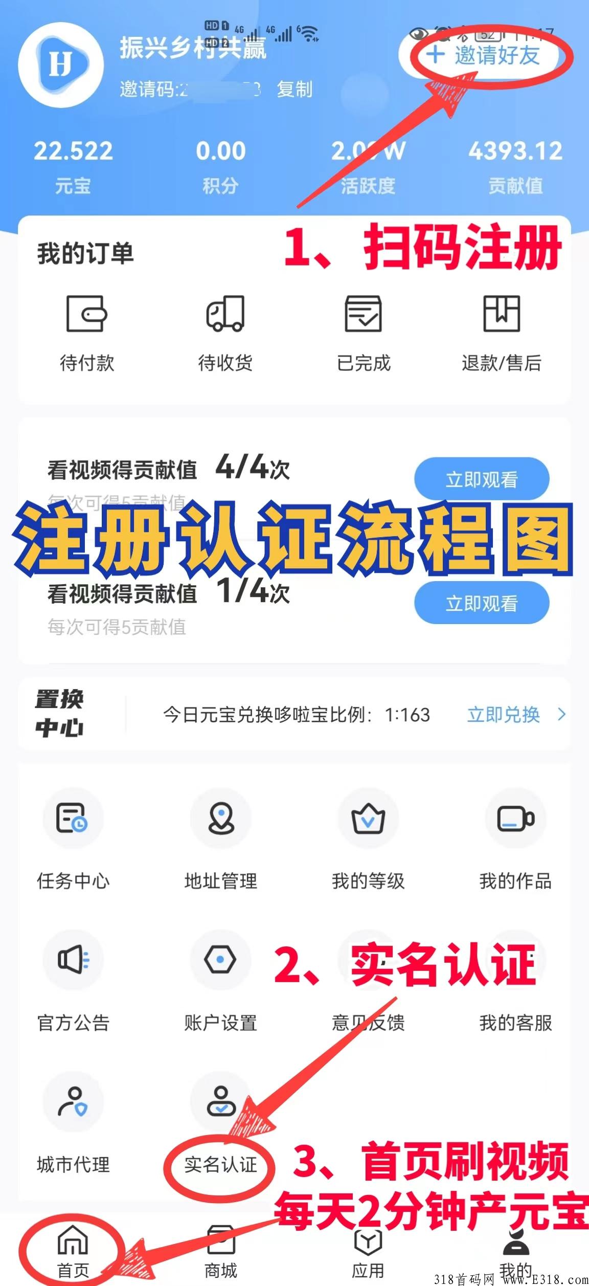 首码王！汇金生态，元宝商城，元宝价高，稳定项目