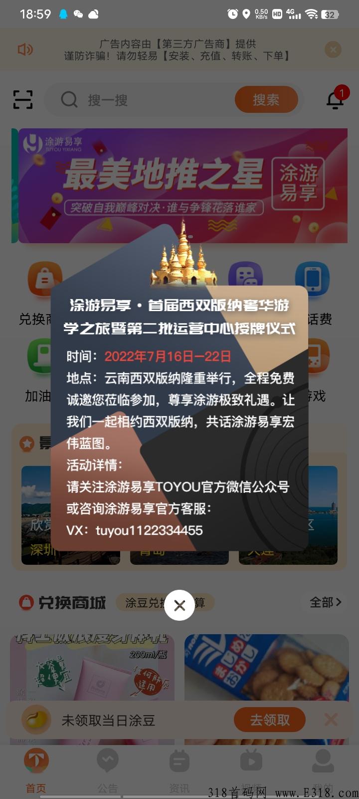 途游易享，积分值20多，长期稳定等你加入