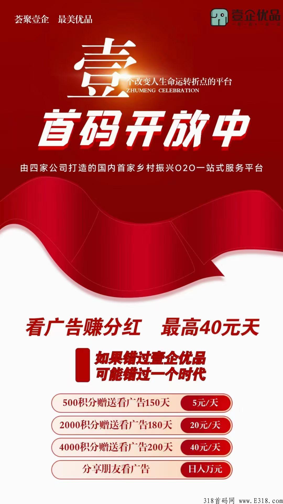 本月预热项目为什么这么火《壹企优品》商城全网对接