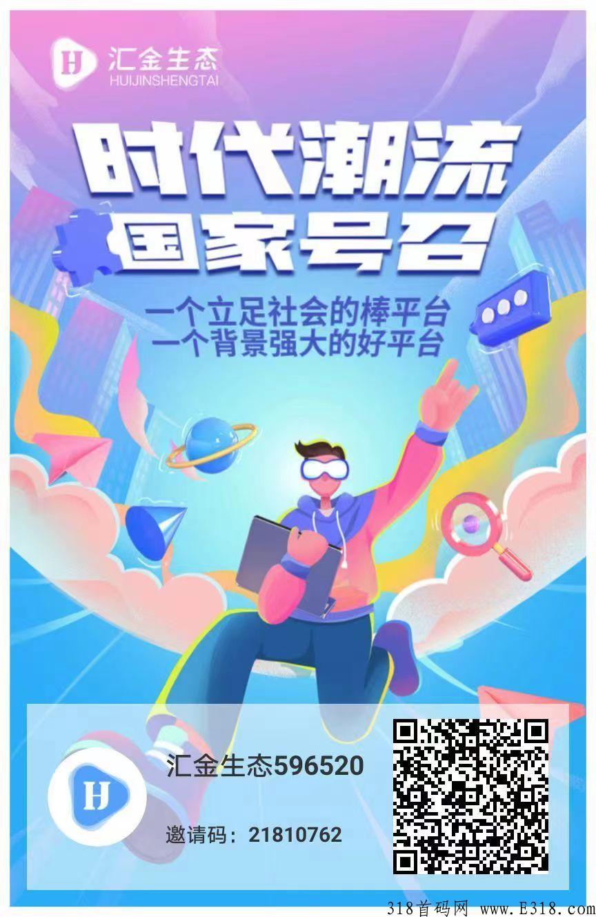 汇金生态，实力企业控股项目，稳定长久养老项目