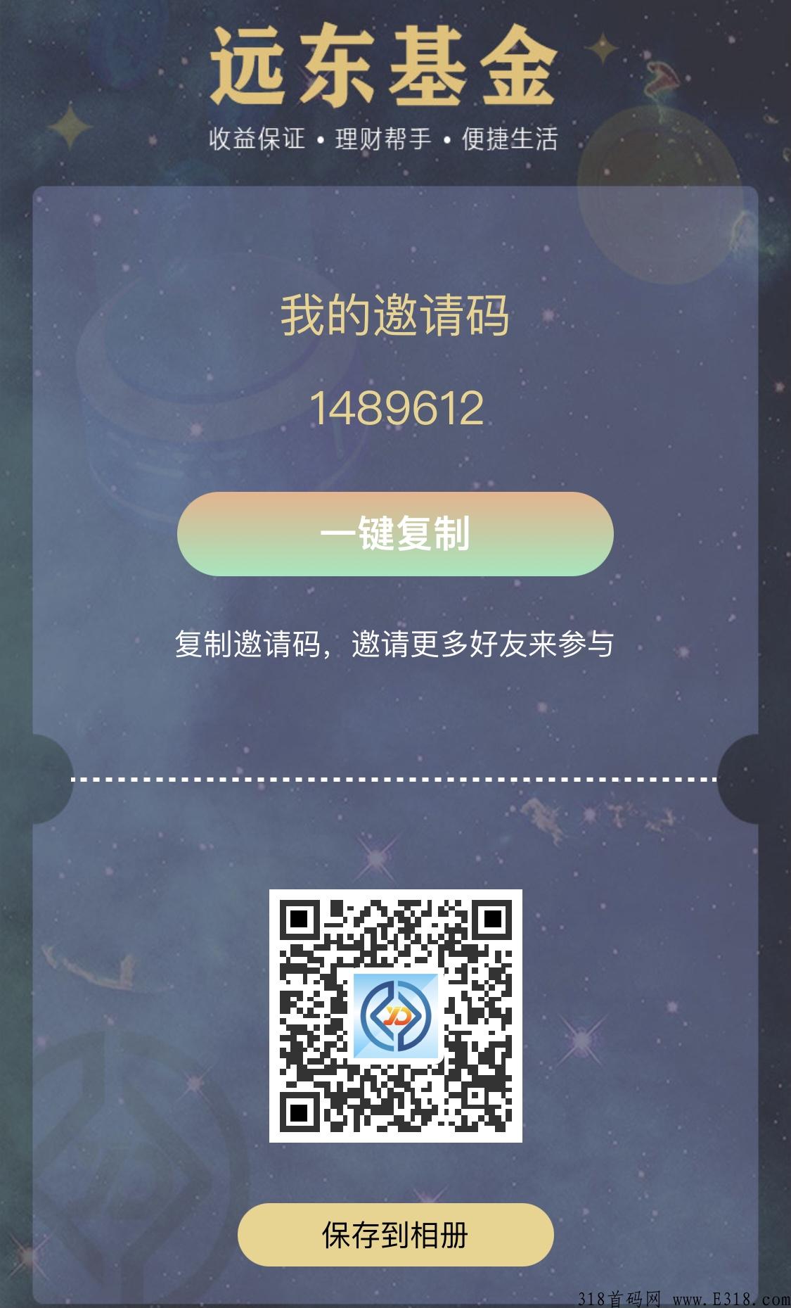 远东国富，今天首码刚出！明星代言！稳定几年项目！