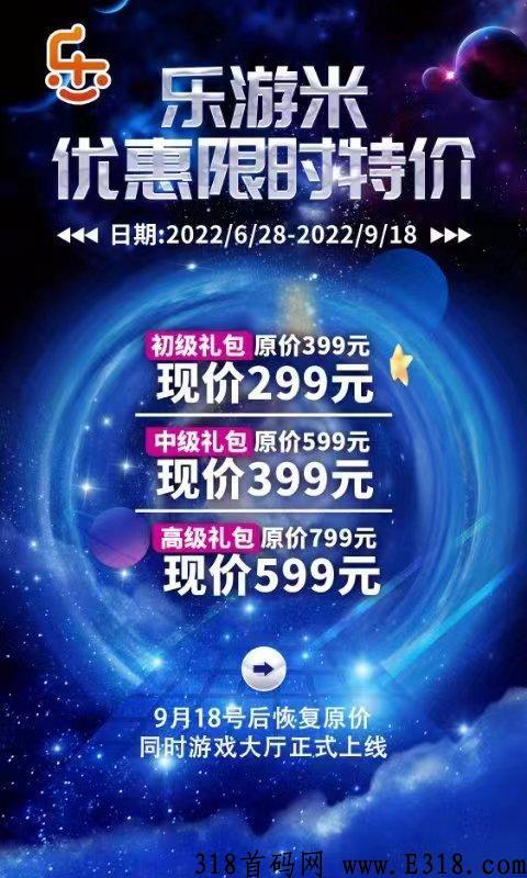 乐游米上线啦