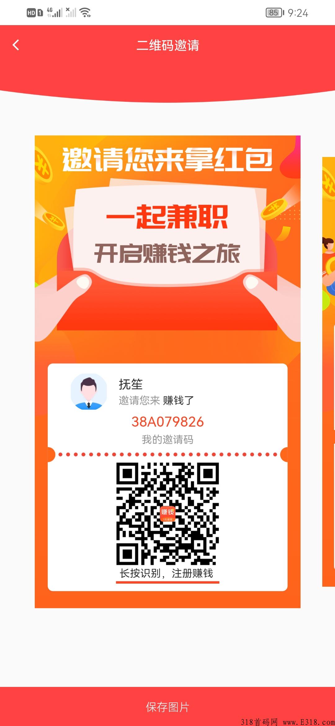 全民悬赏，首码天花板