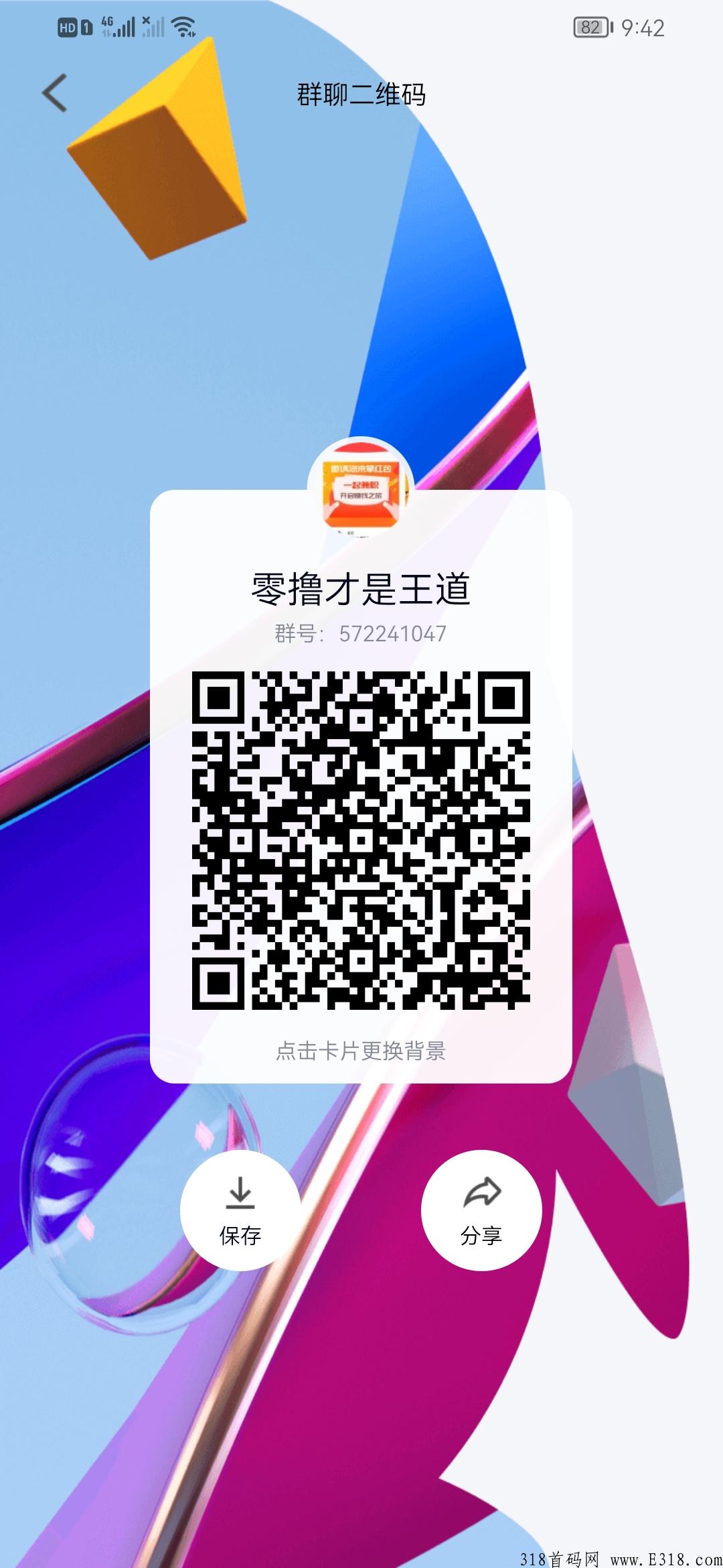 全民悬赏，首码天花板
