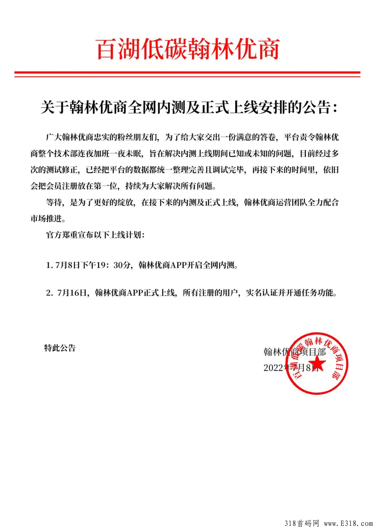 【翰林优商】三大集团联合打造，即将正式上线，错过联盟，不要错过翰林。