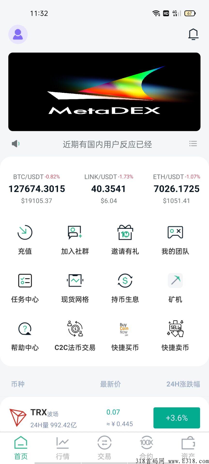 MetaDEX梅塔最强的现货，网格跟单