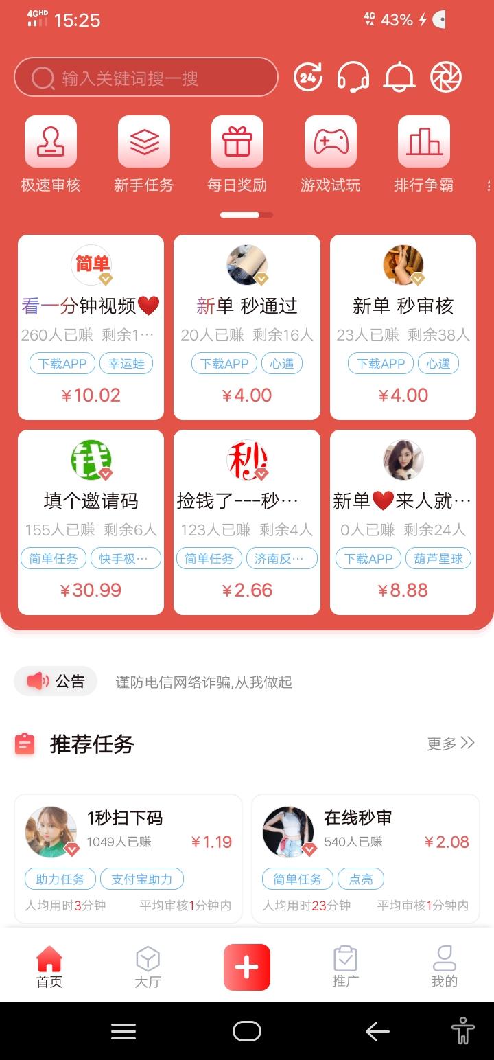 得帮Pro，悬赏app，轻松赚米