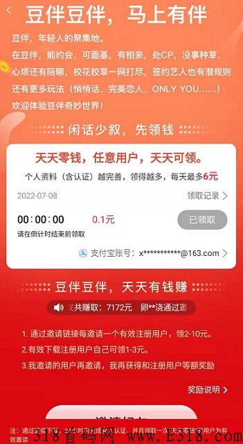 豆伴：注册每天领奖励，拉1人也送奖励