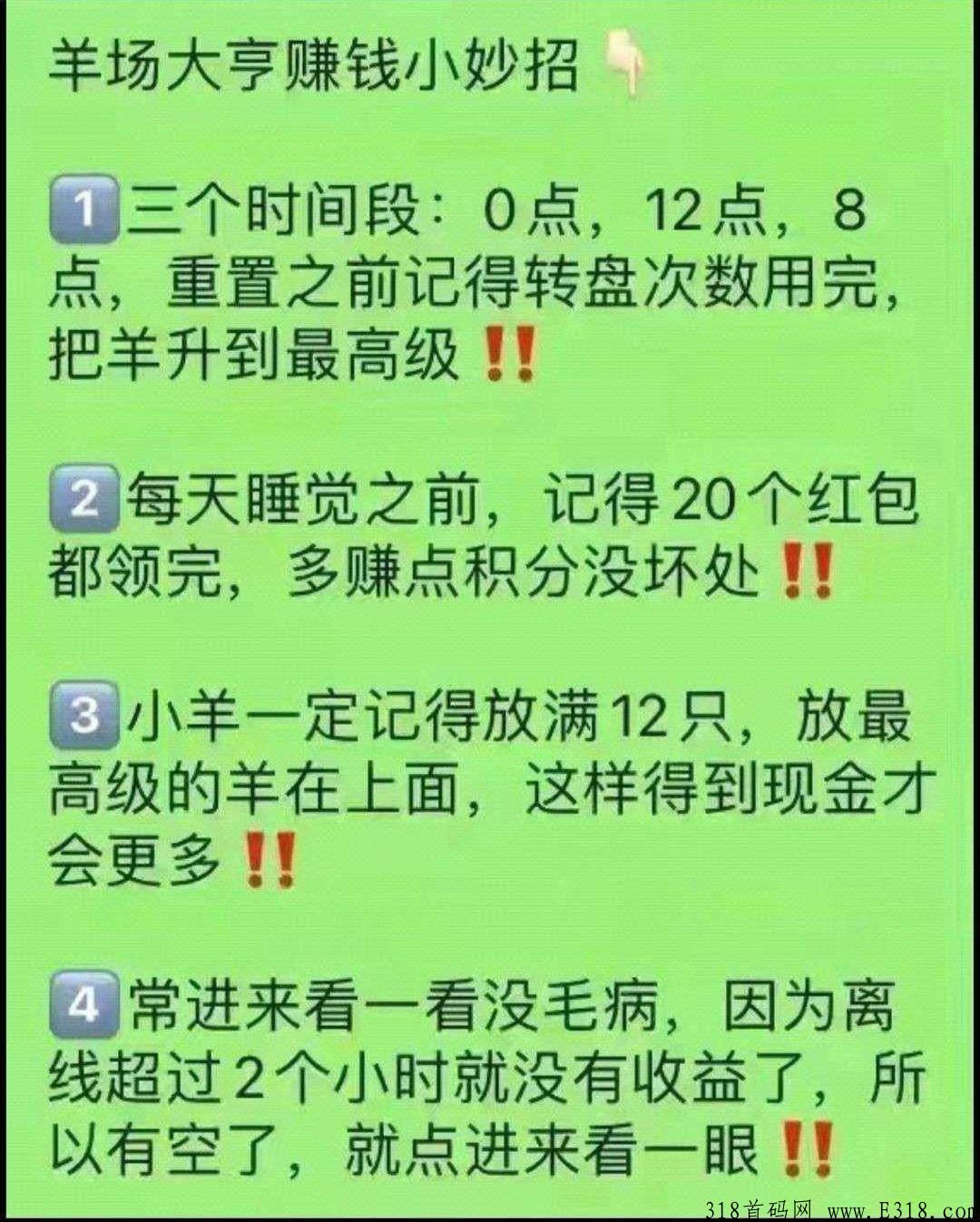 羊场大亨首码，简单赚米