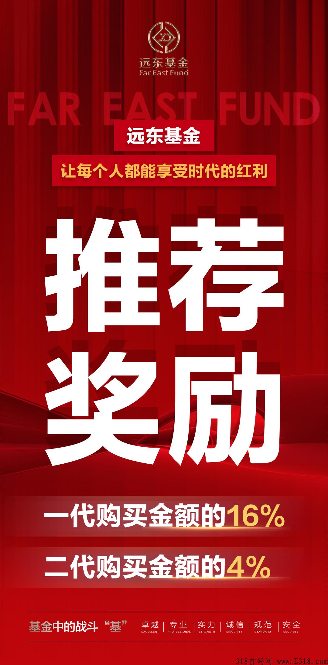 远东，盛大启航，重磅首发，就等你来