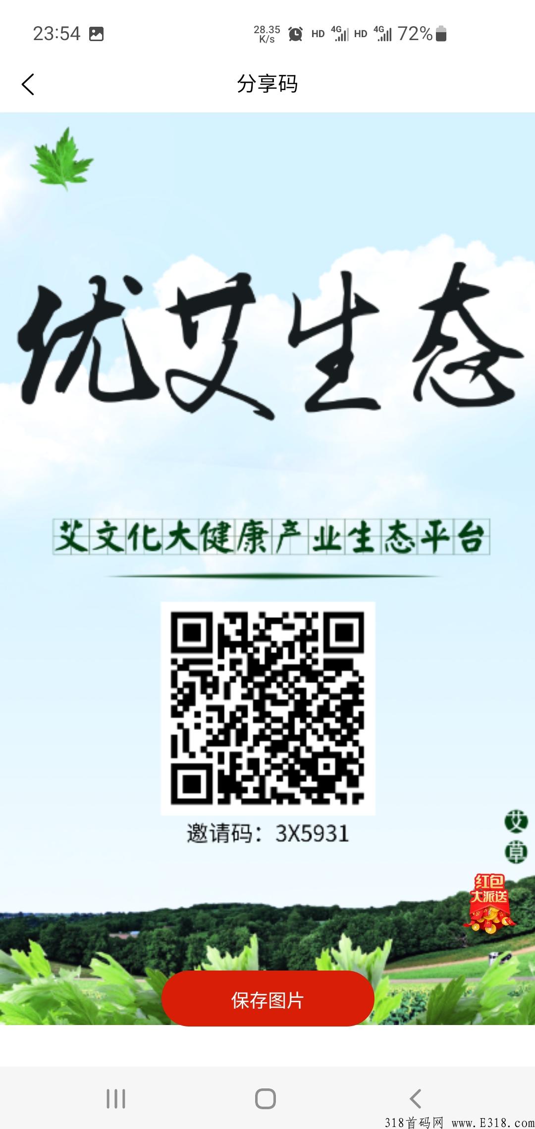 优艾生态！分奖励！每天收益递增！艾草可交易价值超高！！