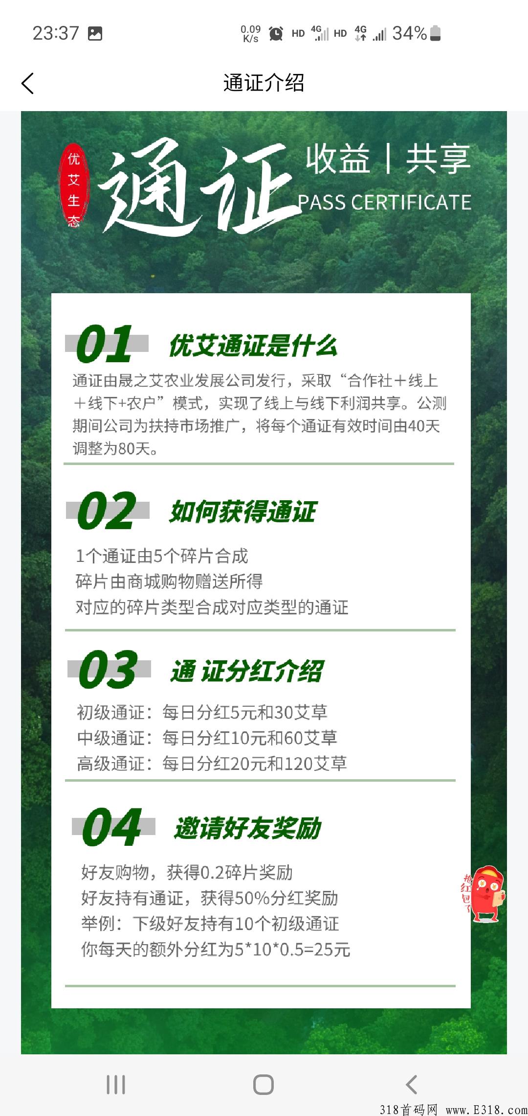 优艾生态！分奖励！每天收益递增！艾草可交易价值超高！！