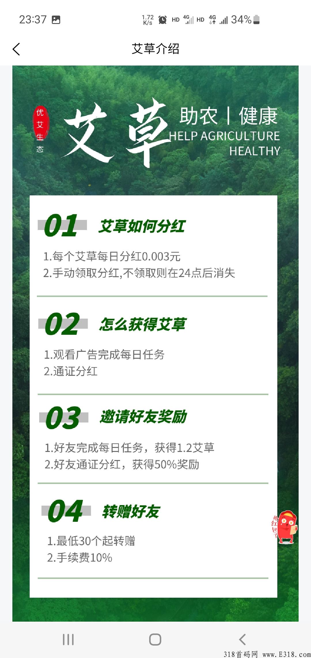优艾生态！分奖励！每天收益递增！艾草可交易价值超高！！