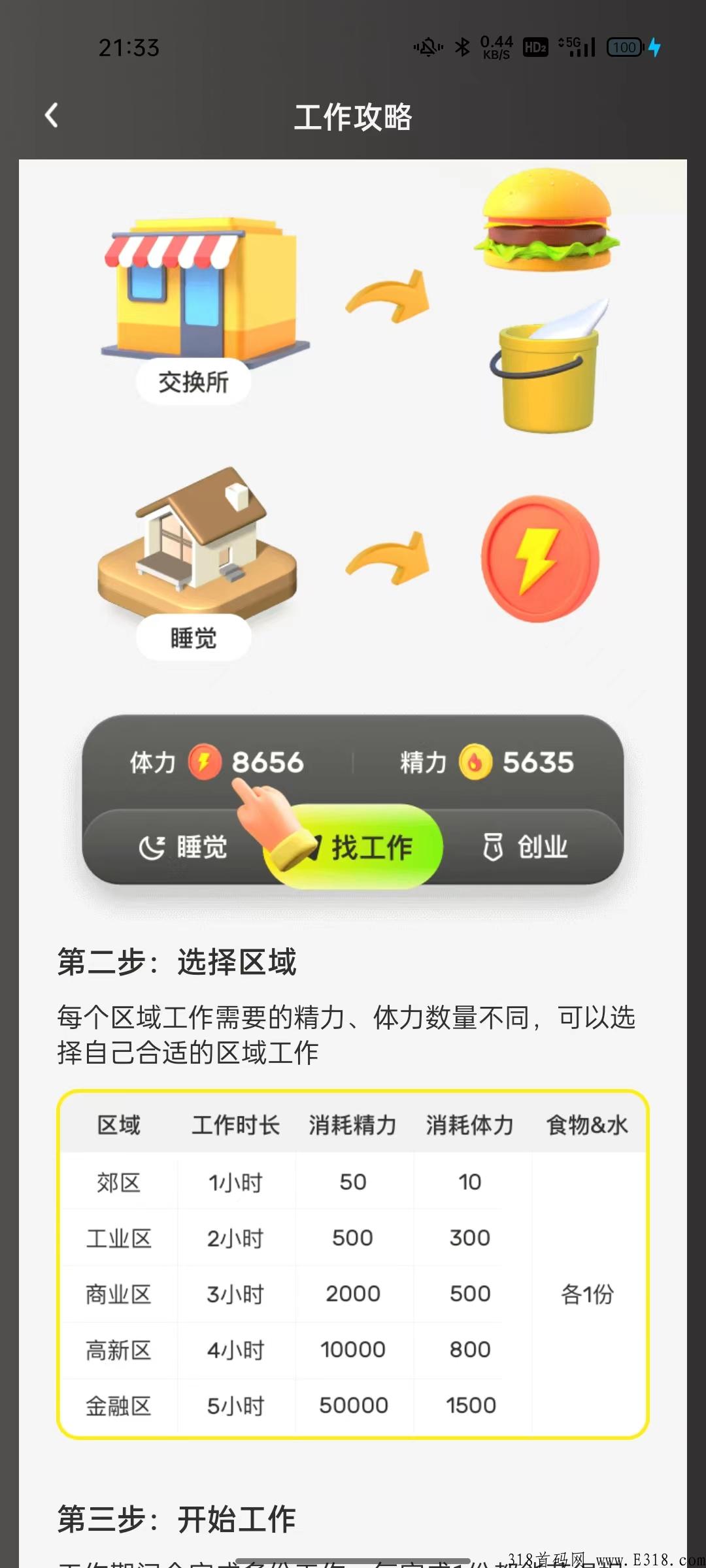 蜂群联盟团队世界系元宇宙项目产品，世界城app