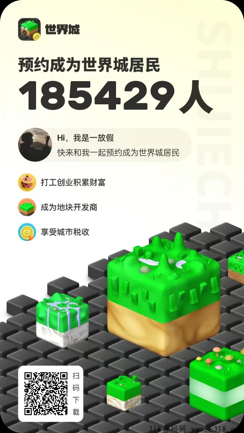 蜂群联盟团队世界系元宇宙项目产品，世界城app