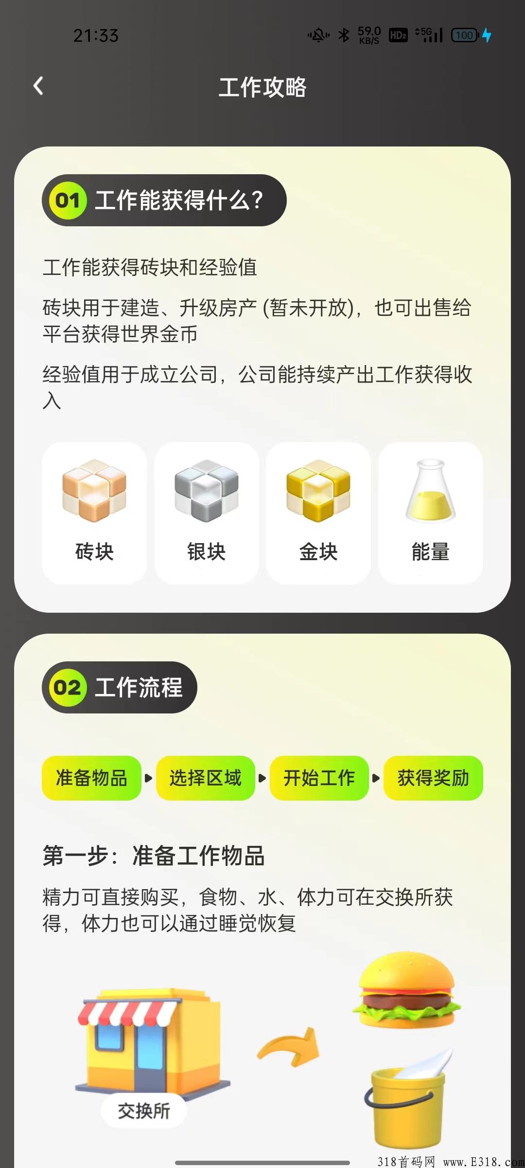 世界城app，蜂群联盟团队产品