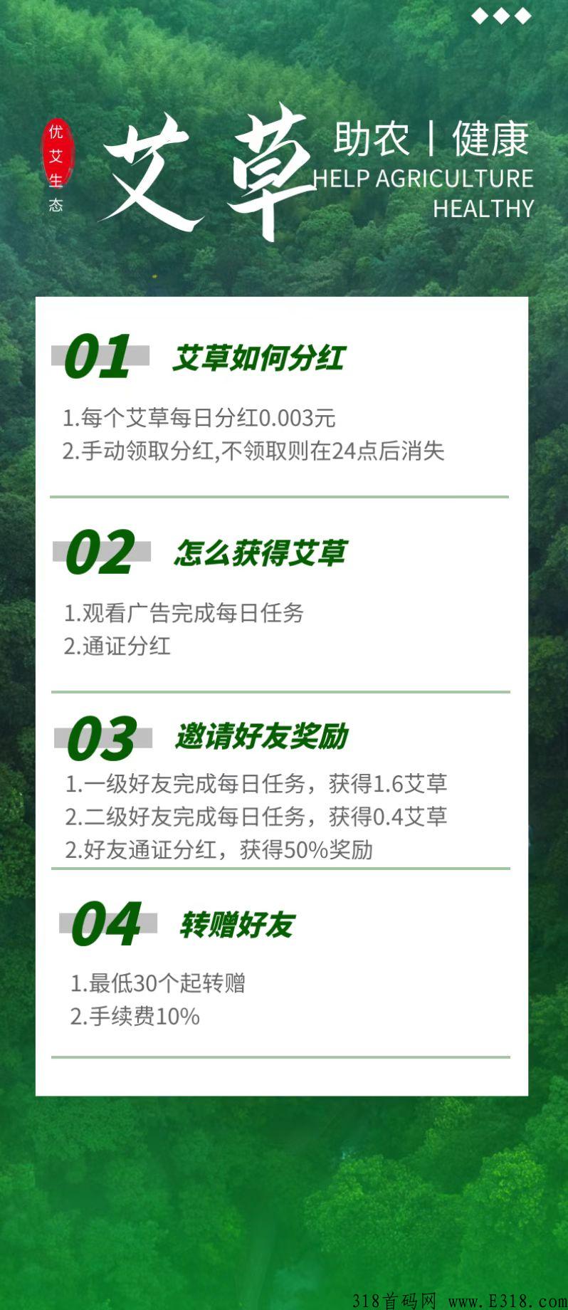 《优艾生态》首码，今日正式发布，每日分奖励+实业