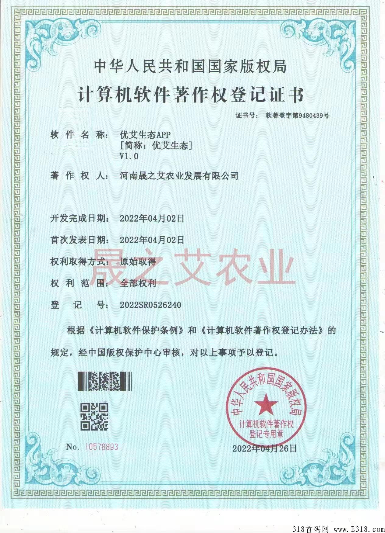 《优艾生态》首码，今日正式发布，每日分奖励+实业