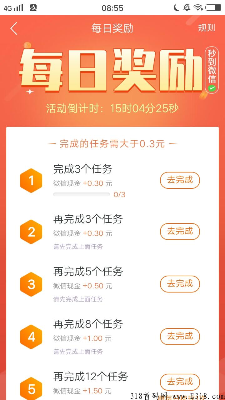 首码项目趣闲赚