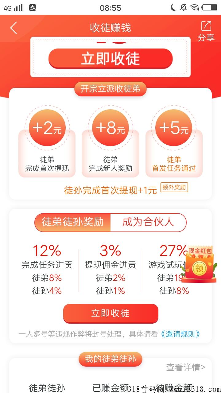 首码项目趣闲赚