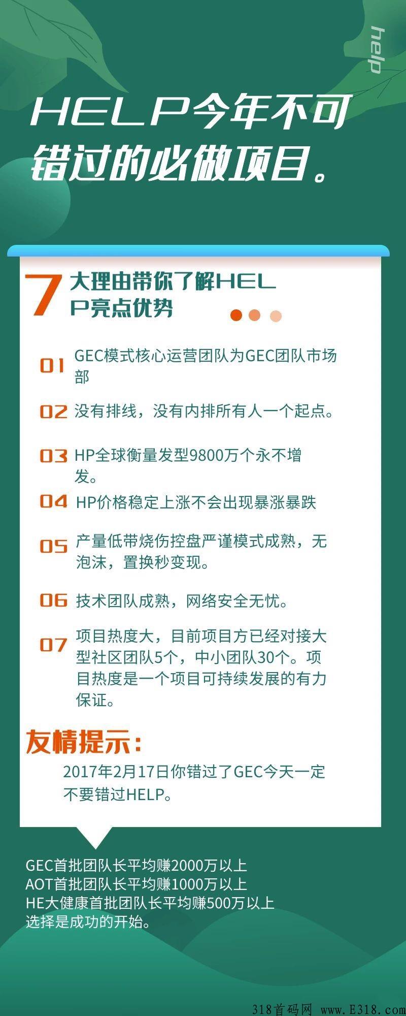 2022黑马卷轴项目help，最佳养人脉项目，不玩后悔