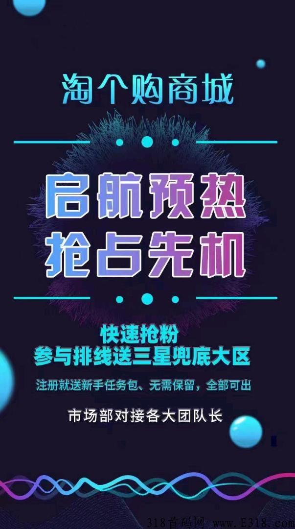 淘个购本月中旬上线，排线兜底三星，复投扶持百分之10，复投可全卖