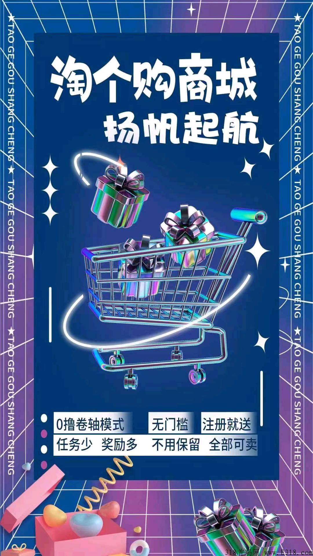 淘个购本月中旬上线，排线兜底三星，复投扶持百分之10，复投可全卖
