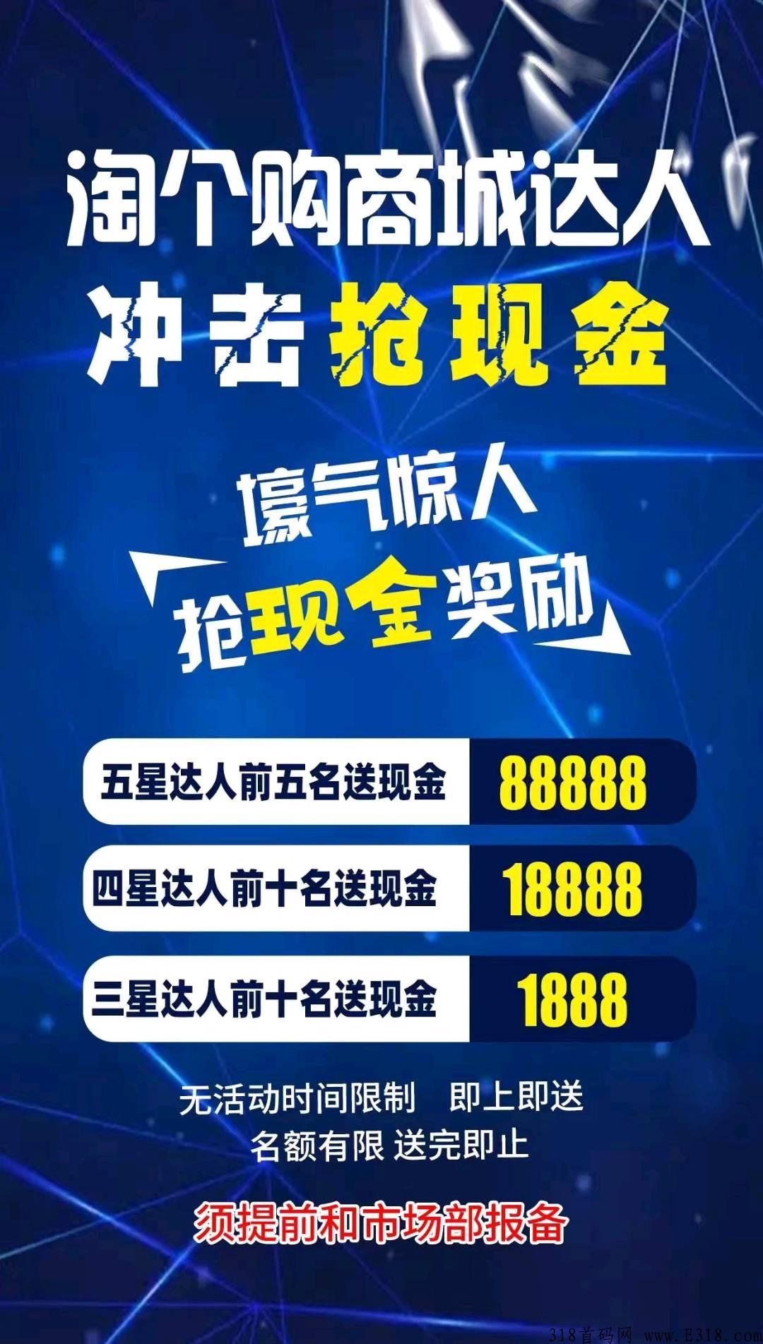 淘个购本月中旬上线，排线兜底三星，复投扶持百分之10，复投可全卖
