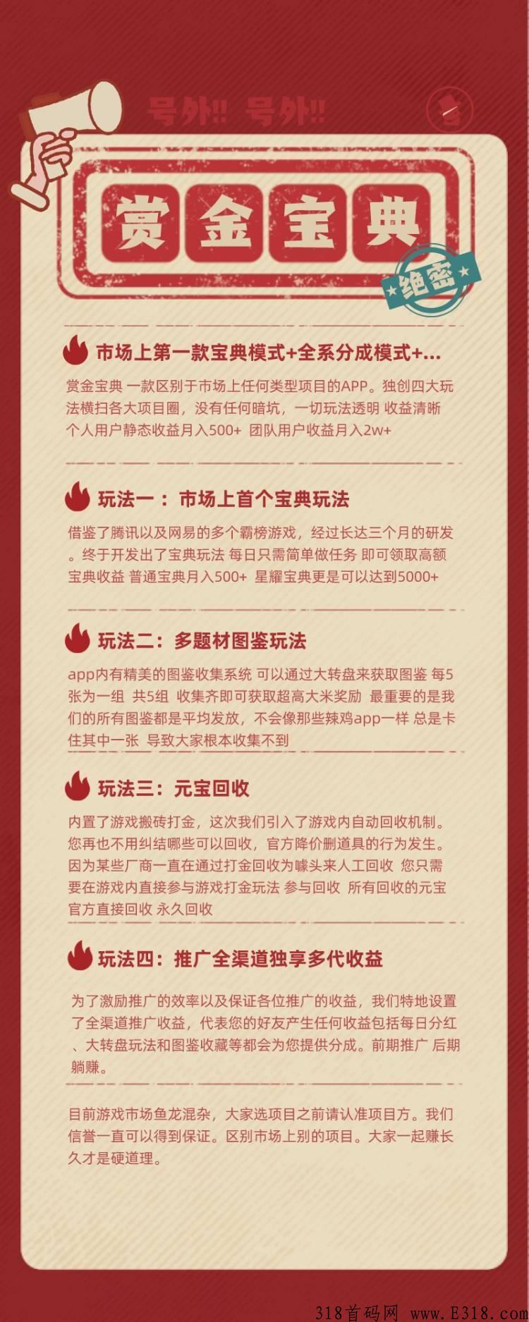 赏金宝典中旬首码预热
