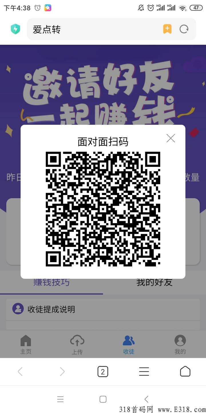 【爱点转发】原雪花赚旗下新出转发平台，宣布强势回归
